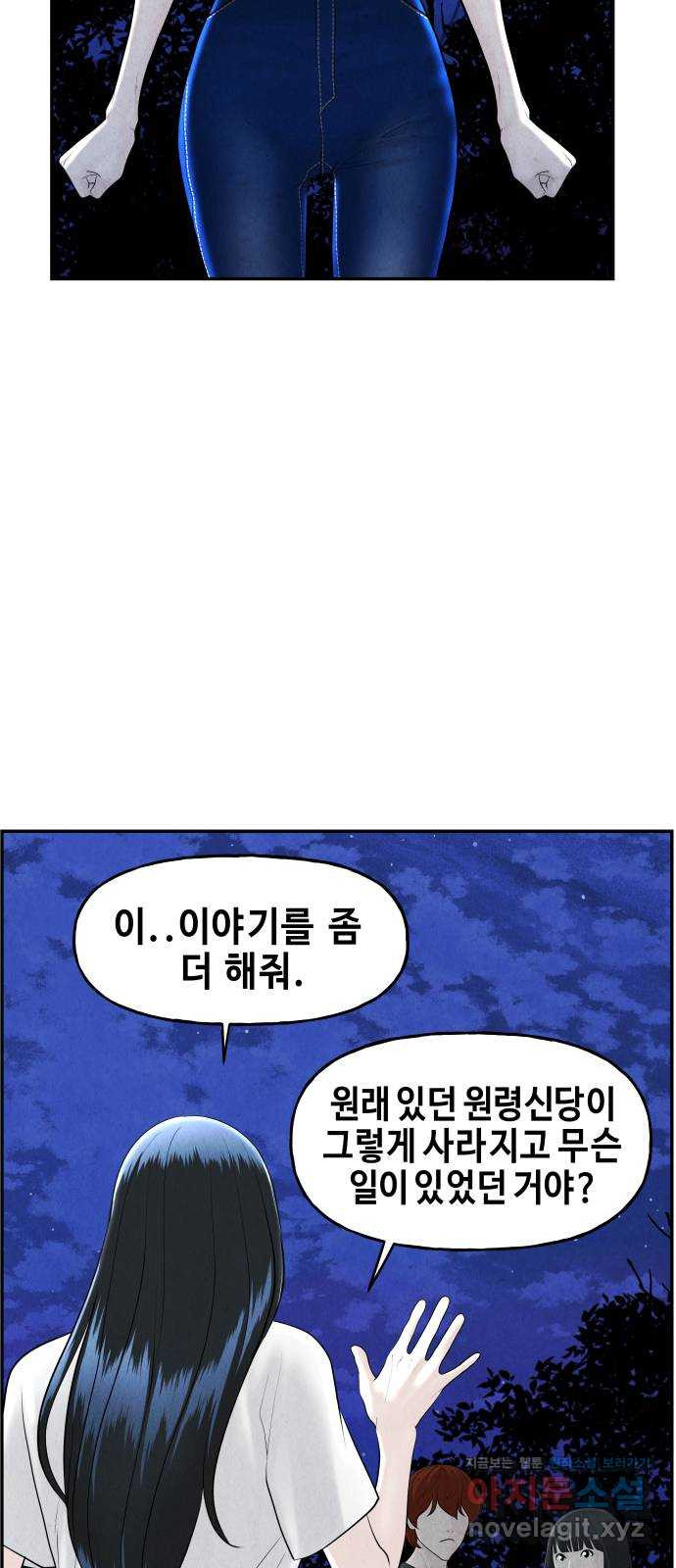 미래의 골동품 가게 104화 - 인왕산 (7) - 웹툰 이미지 34