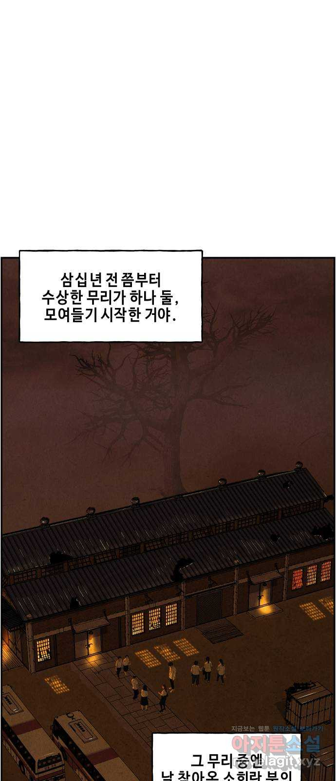 미래의 골동품 가게 104화 - 인왕산 (7) - 웹툰 이미지 37