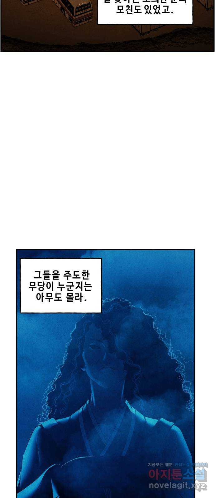 미래의 골동품 가게 104화 - 인왕산 (7) - 웹툰 이미지 38