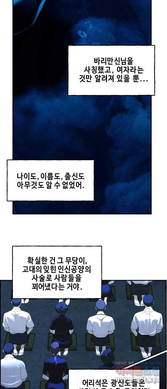 미래의 골동품 가게 104화 - 인왕산 (7) - 웹툰 이미지 39