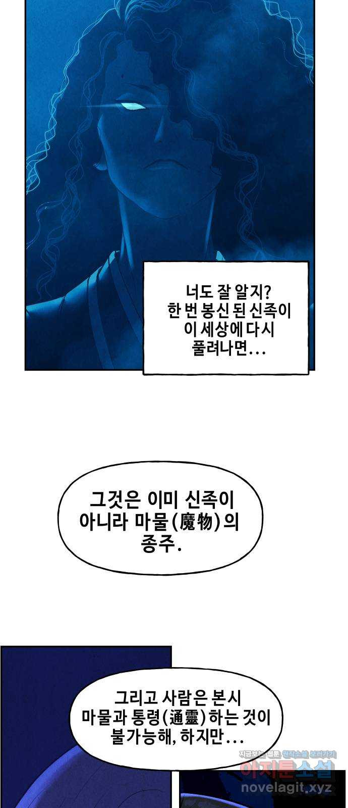 미래의 골동품 가게 104화 - 인왕산 (7) - 웹툰 이미지 41