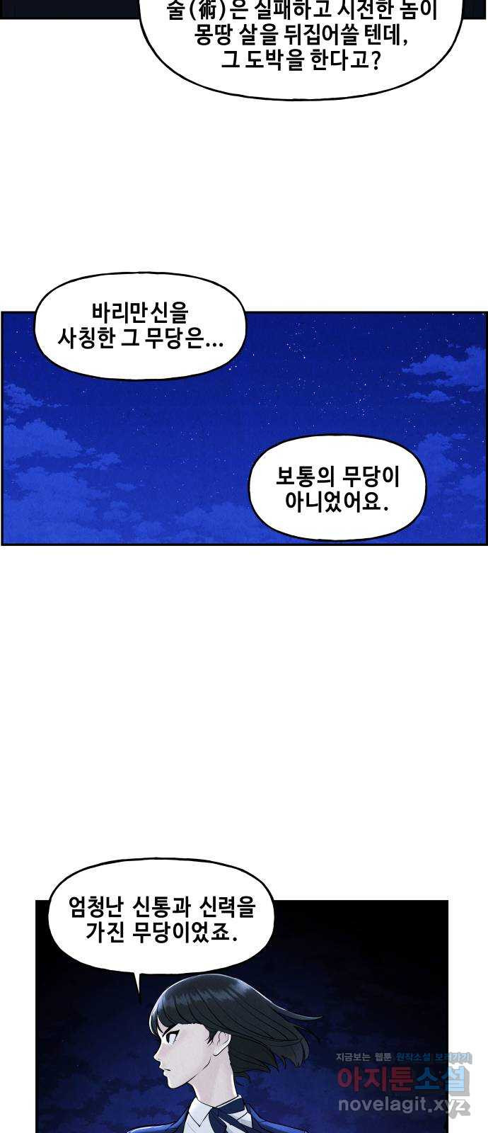 미래의 골동품 가게 104화 - 인왕산 (7) - 웹툰 이미지 46