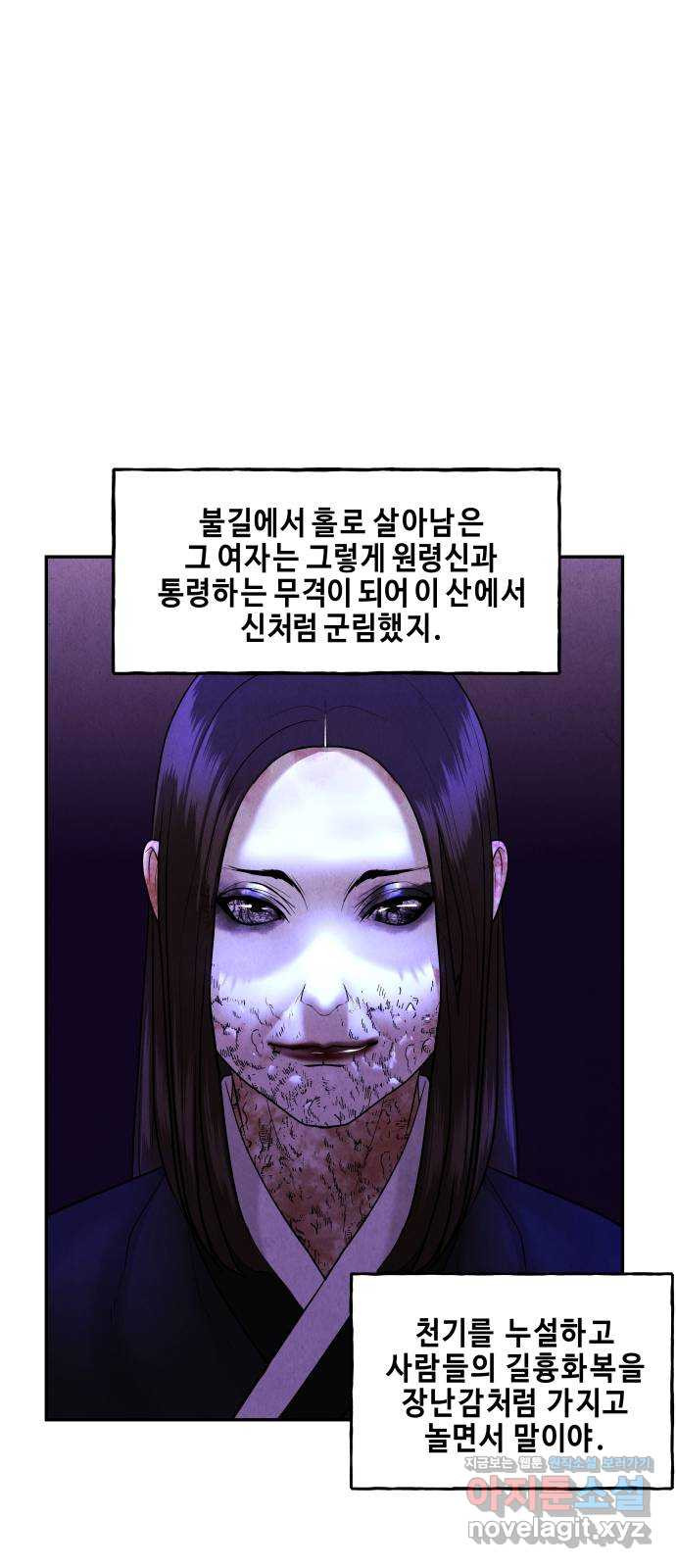 미래의 골동품 가게 104화 - 인왕산 (7) - 웹툰 이미지 55