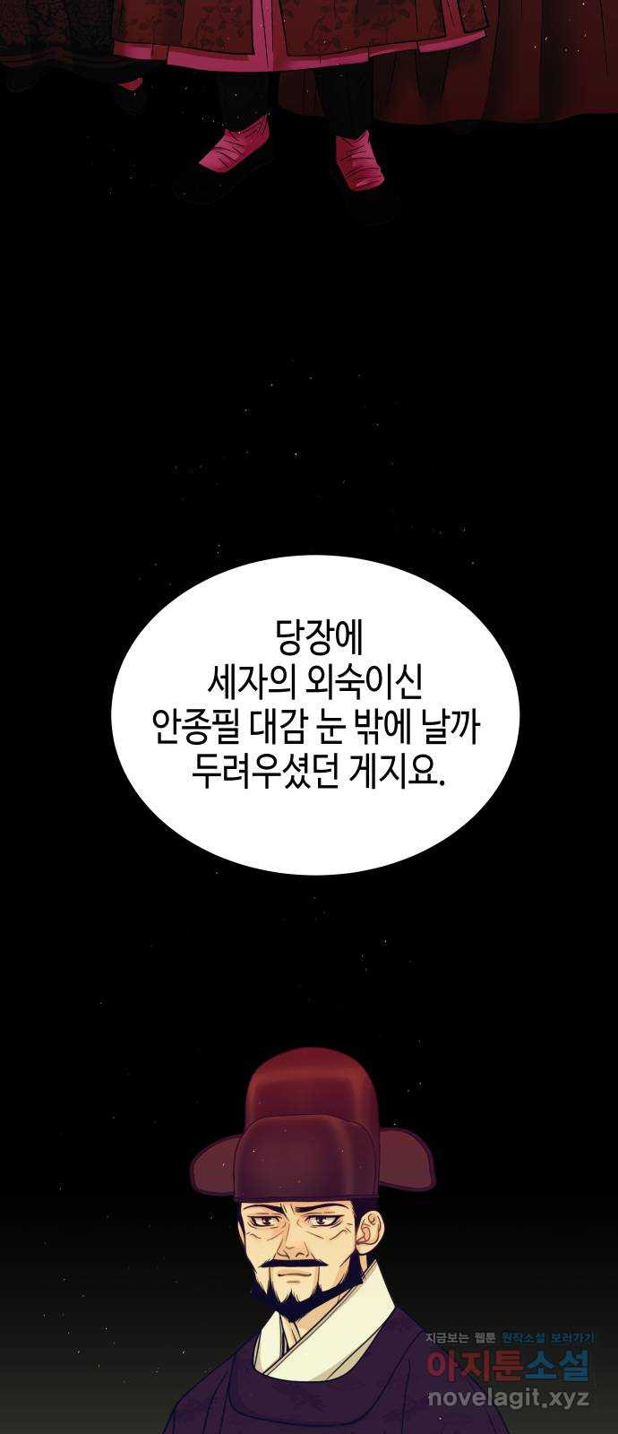 밀행 24화 - 웹툰 이미지 63