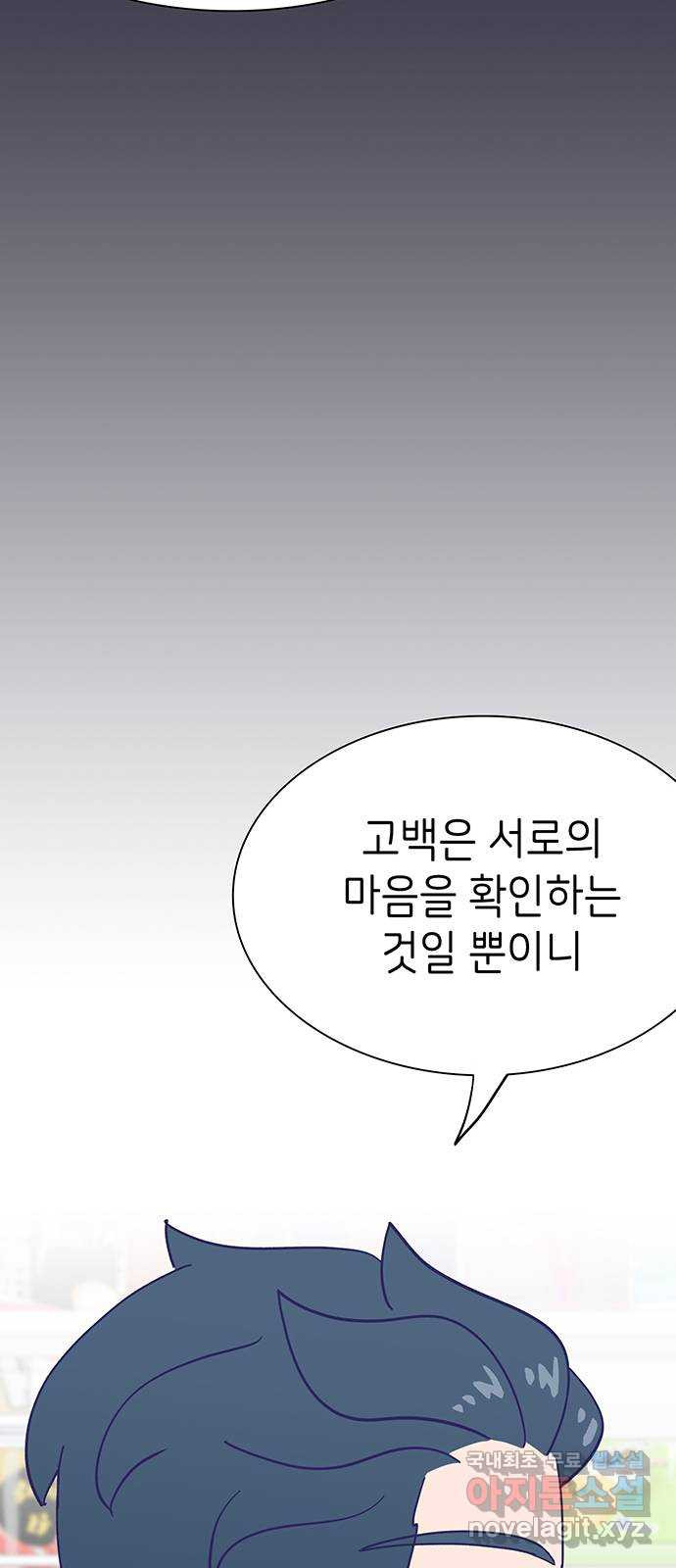 무용과 남학생 2부 41화 시우의 고백 - 웹툰 이미지 53