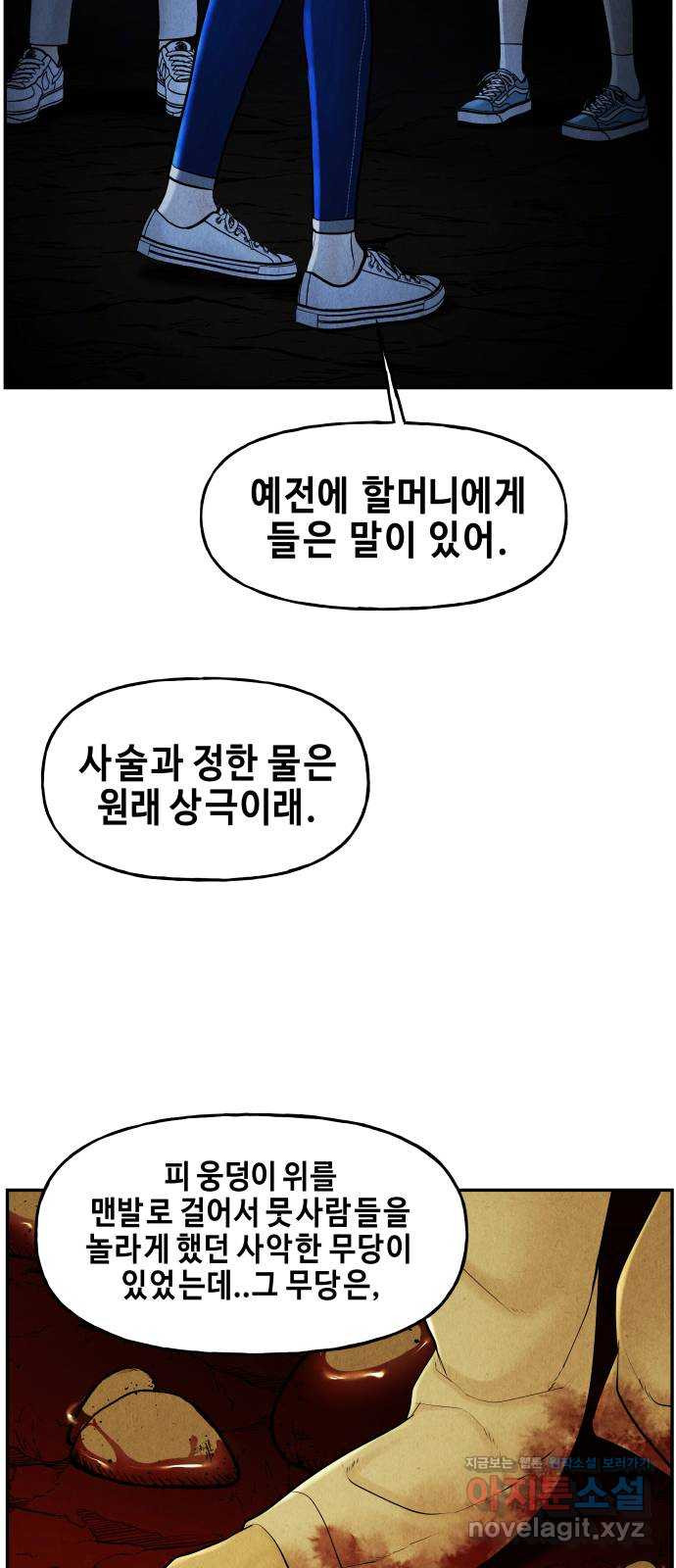 미래의 골동품 가게 104화 - 인왕산 (7) - 웹툰 이미지 64