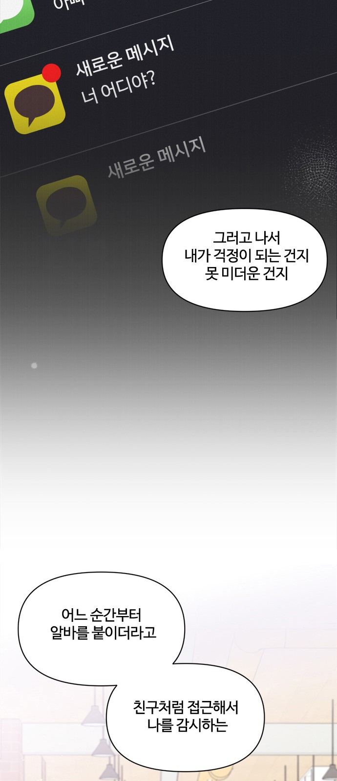 옆집남자 친구 9화 - 웹툰 이미지 48