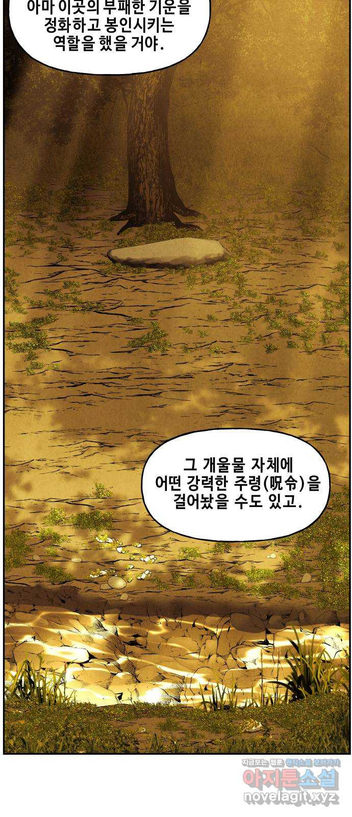 미래의 골동품 가게 104화 - 인왕산 (7) - 웹툰 이미지 66