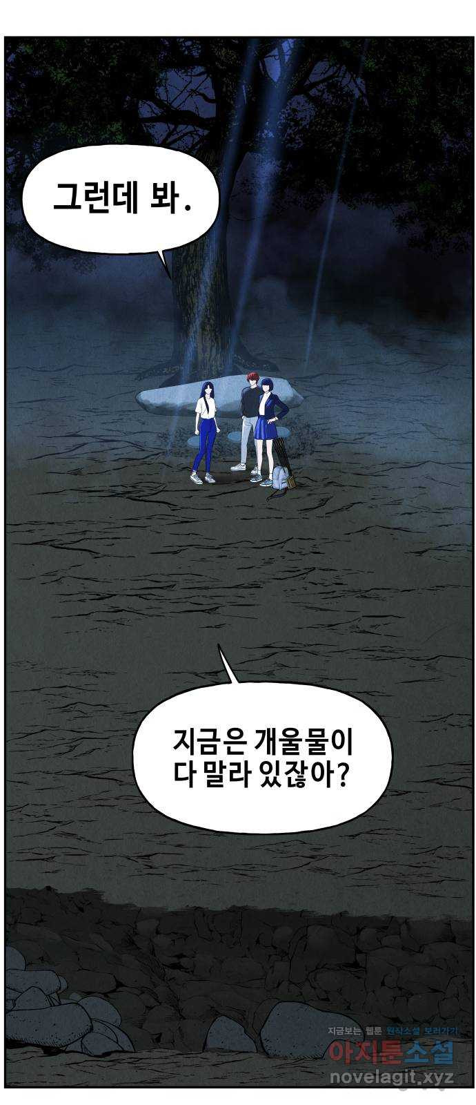 미래의 골동품 가게 104화 - 인왕산 (7) - 웹툰 이미지 67