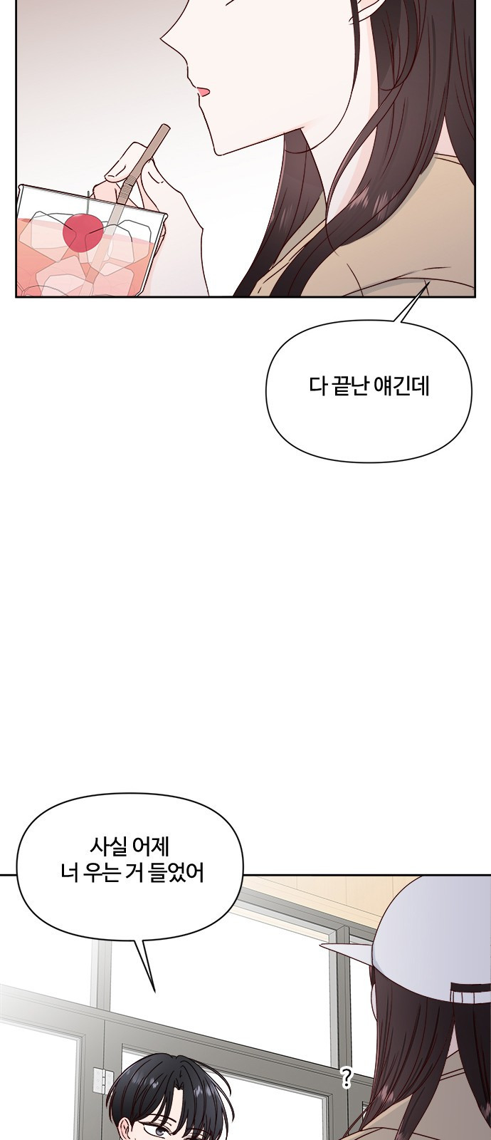 옆집남자 친구 9화 - 웹툰 이미지 52