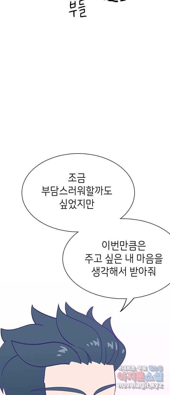 무용과 남학생 2부 41화 시우의 고백 - 웹툰 이미지 73