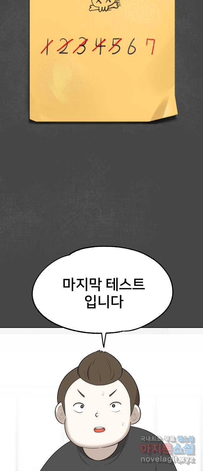 메모리얼 28화 - 웹툰 이미지 7