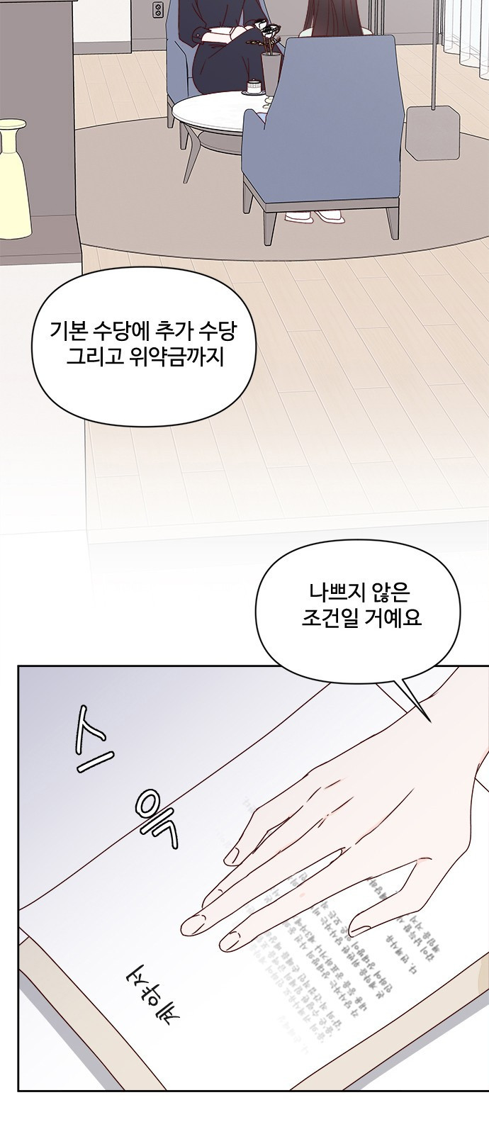 옆집남자 친구 9화 - 웹툰 이미지 69