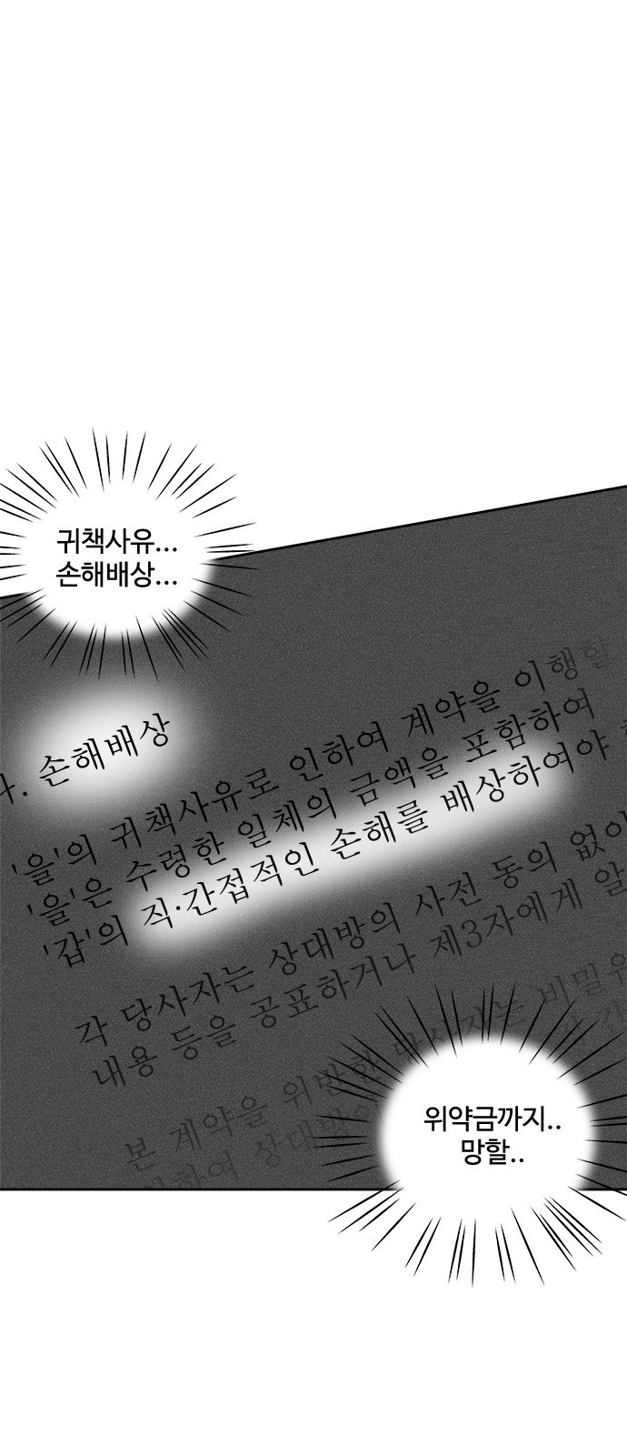 옆집남자 친구 9화 - 웹툰 이미지 71