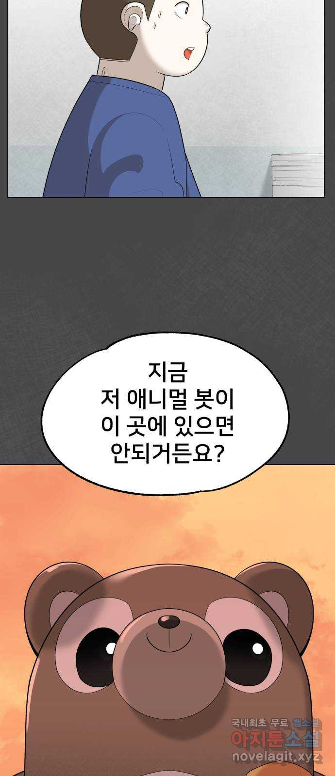 메모리얼 28화 - 웹툰 이미지 79