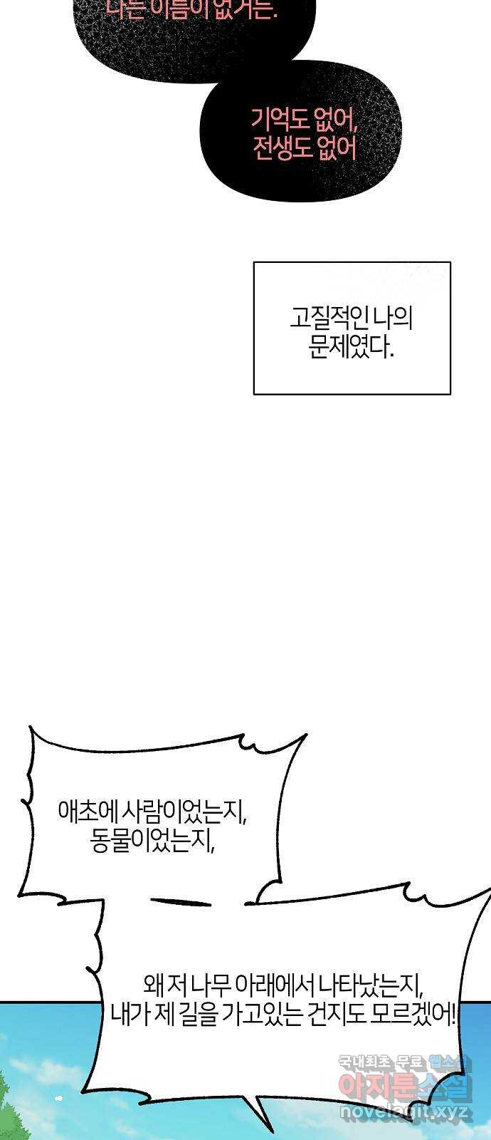 수호하는 너에게 46화 - 웹툰 이미지 31