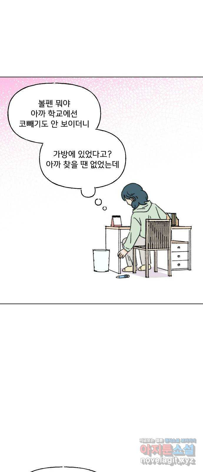 산의 시간 24화 - 웹툰 이미지 29