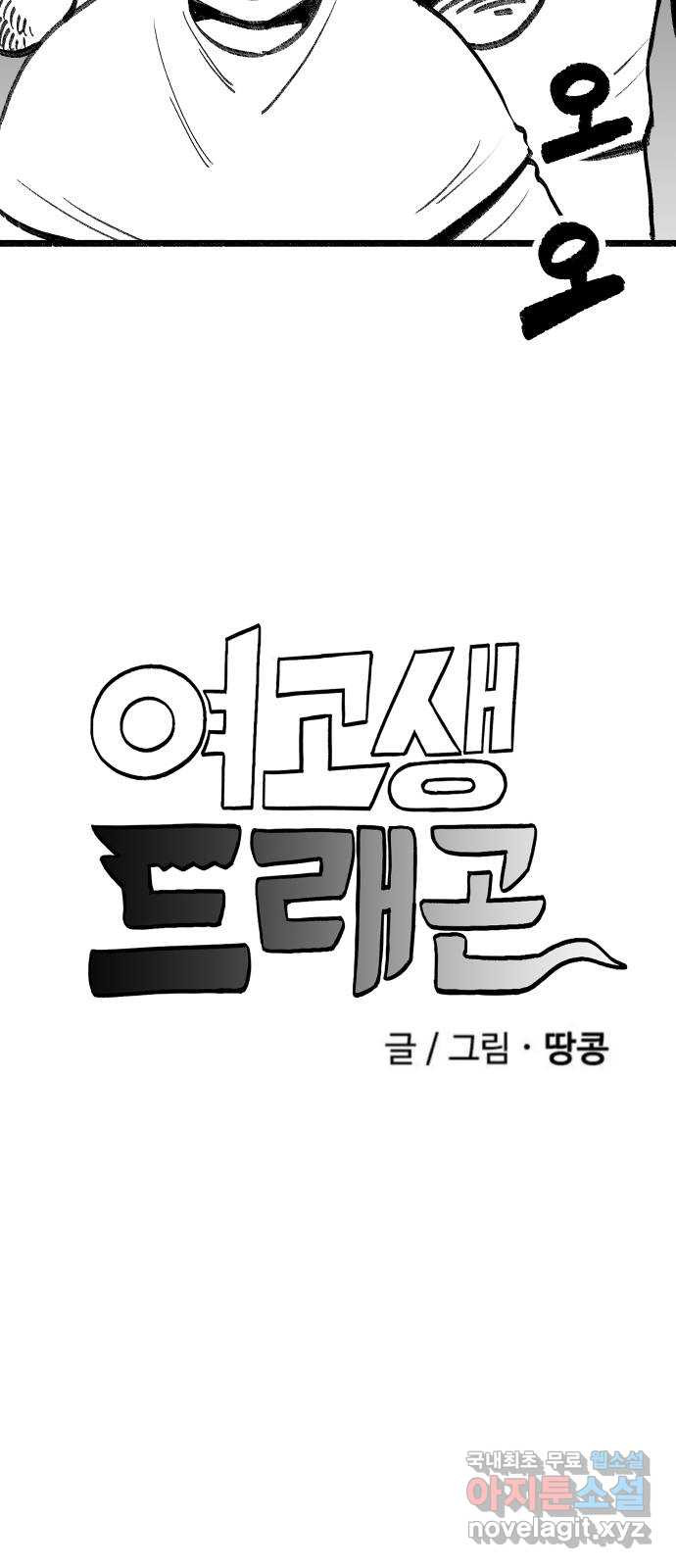 여고생 드래곤 83화 그나라의 보물 - 웹툰 이미지 7