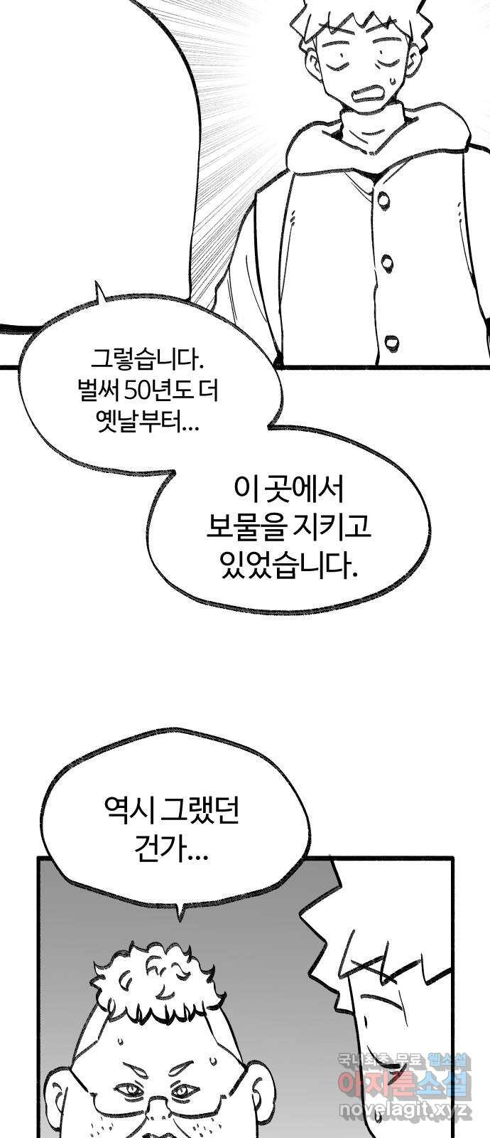 여고생 드래곤 83화 그나라의 보물 - 웹툰 이미지 20