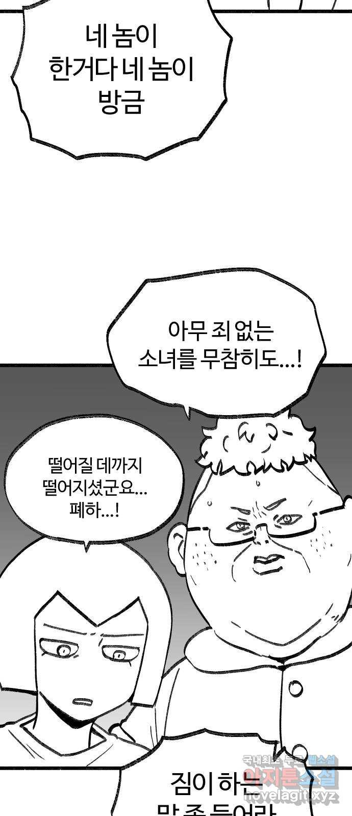 여고생 드래곤 83화 그나라의 보물 - 웹툰 이미지 32