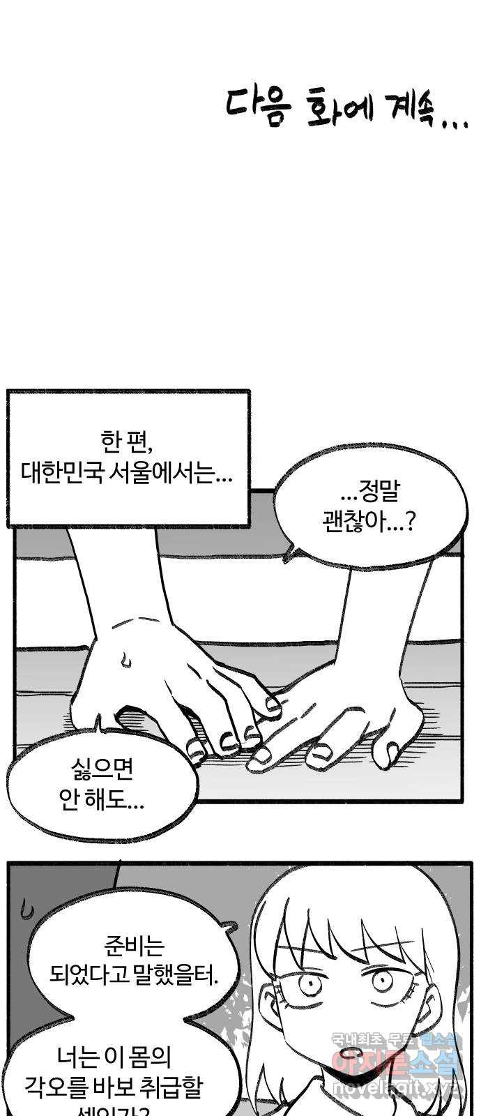 여고생 드래곤 83화 그나라의 보물 - 웹툰 이미지 40