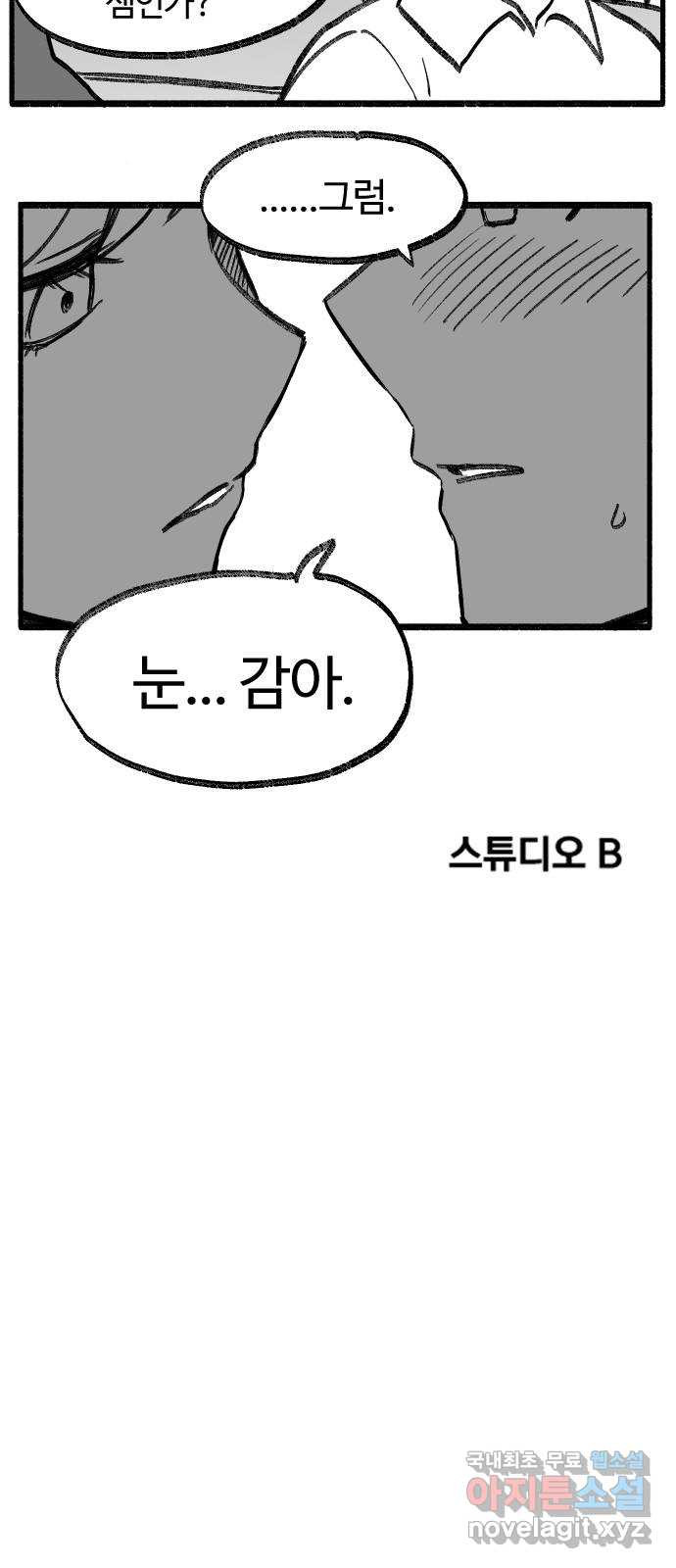 여고생 드래곤 83화 그나라의 보물 - 웹툰 이미지 41