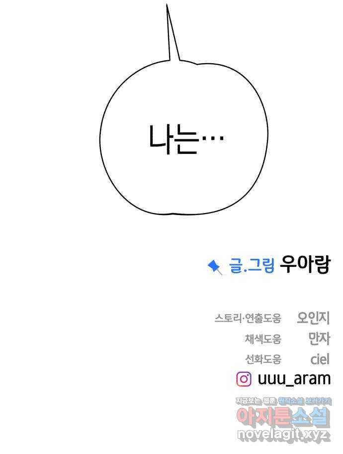 아이돌의 비밀 스터디 25화 - 웹툰 이미지 71