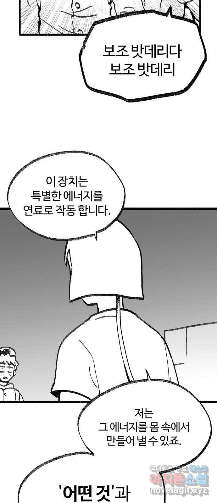 여고생 드래곤 84화 여름엔 특히 조심 - 웹툰 이미지 9