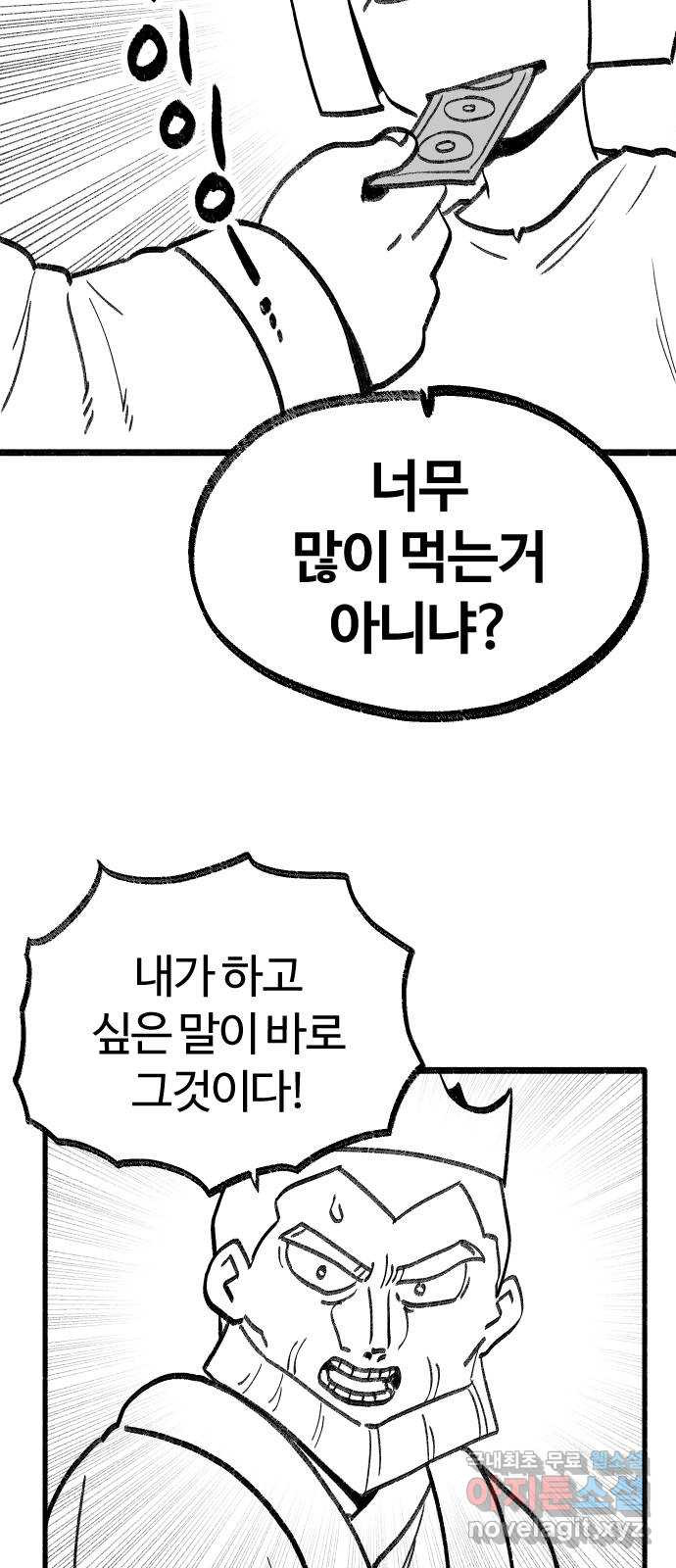 여고생 드래곤 84화 여름엔 특히 조심 - 웹툰 이미지 13