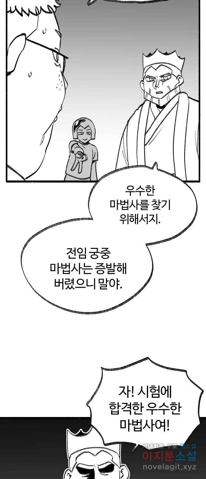 여고생 드래곤 84화 여름엔 특히 조심 - 웹툰 이미지 24