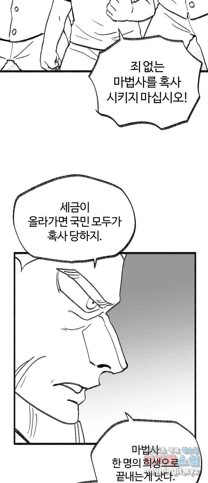 여고생 드래곤 84화 여름엔 특히 조심 - 웹툰 이미지 26