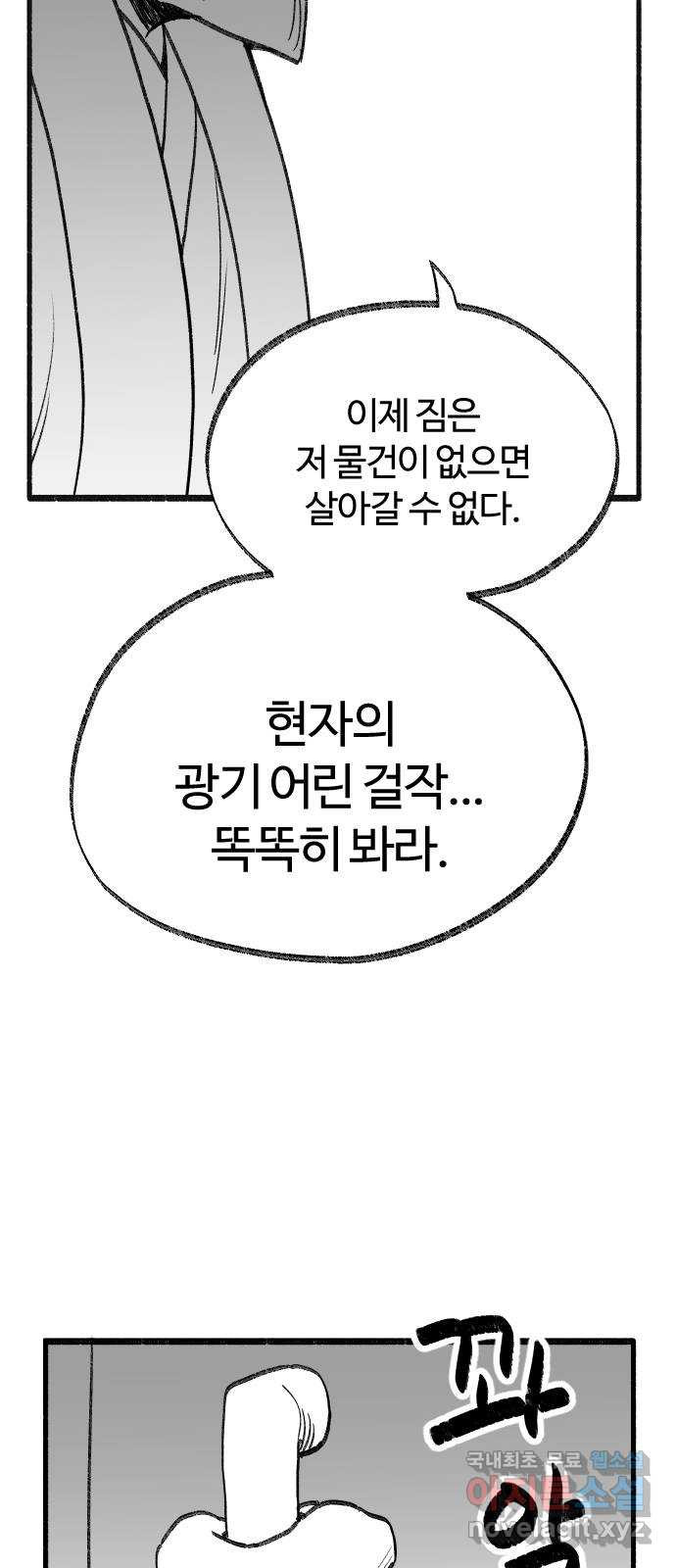 여고생 드래곤 84화 여름엔 특히 조심 - 웹툰 이미지 31