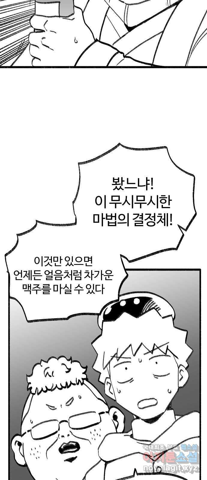 여고생 드래곤 84화 여름엔 특히 조심 - 웹툰 이미지 36