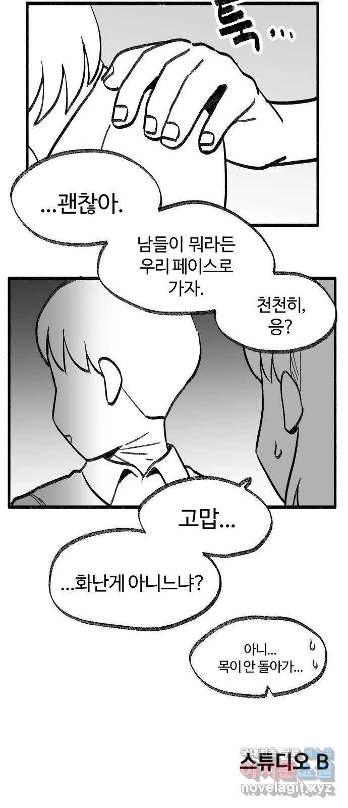 여고생 드래곤 84화 여름엔 특히 조심 - 웹툰 이미지 41