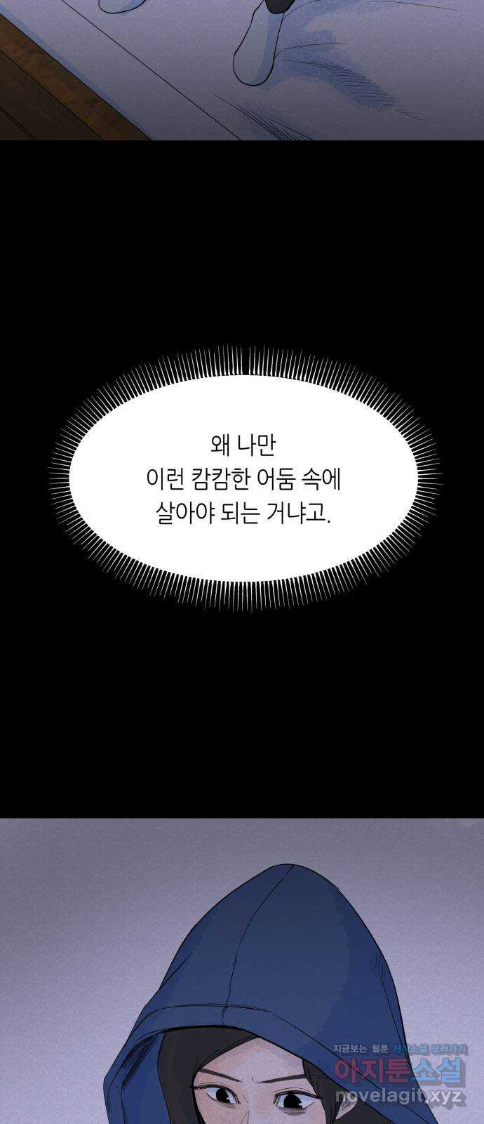 오직, 밝은 미래 51화 : 하루 - 웹툰 이미지 11