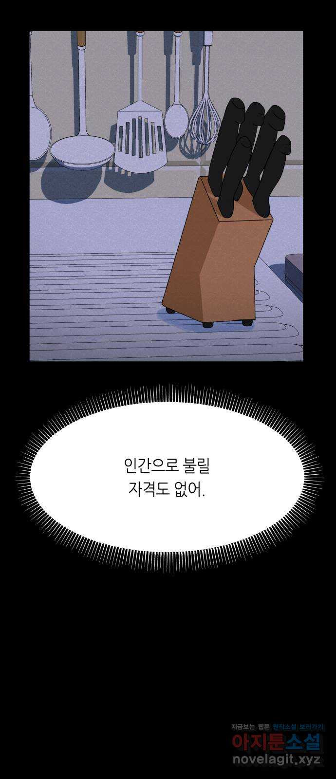 오직, 밝은 미래 51화 : 하루 - 웹툰 이미지 14