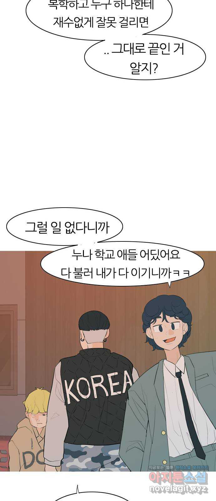 연놈 343화.지워야할 것들 (뻔뻔) - 웹툰 이미지 14