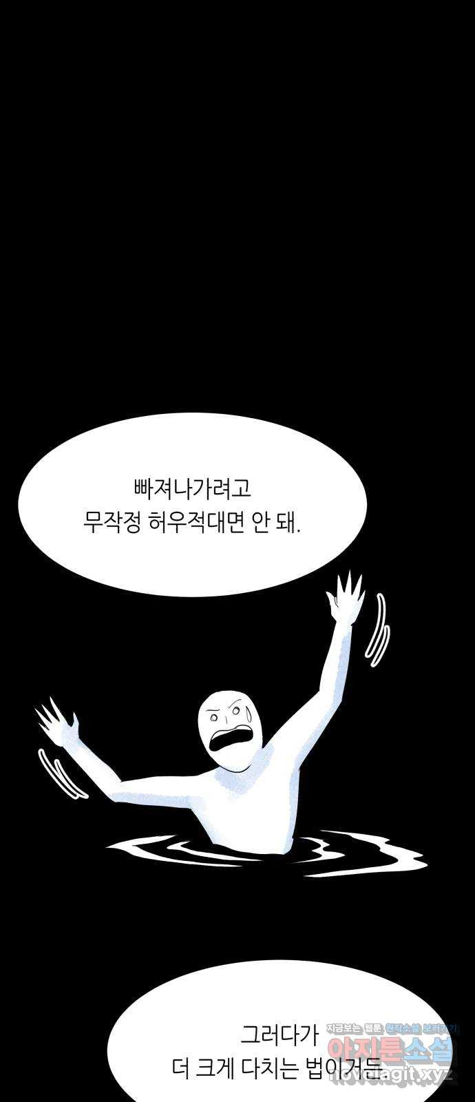 오직, 밝은 미래 51화 : 하루 - 웹툰 이미지 24