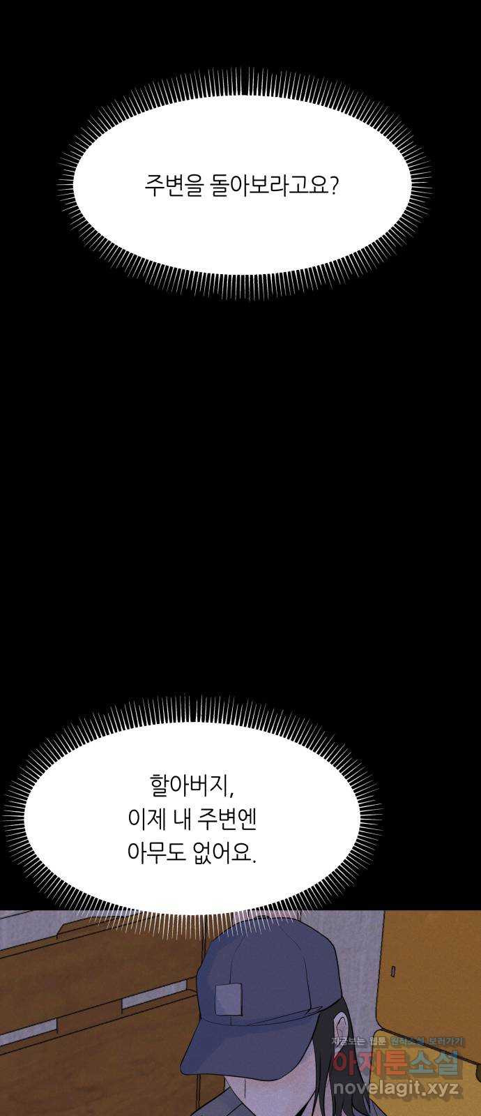 오직, 밝은 미래 51화 : 하루 - 웹툰 이미지 29