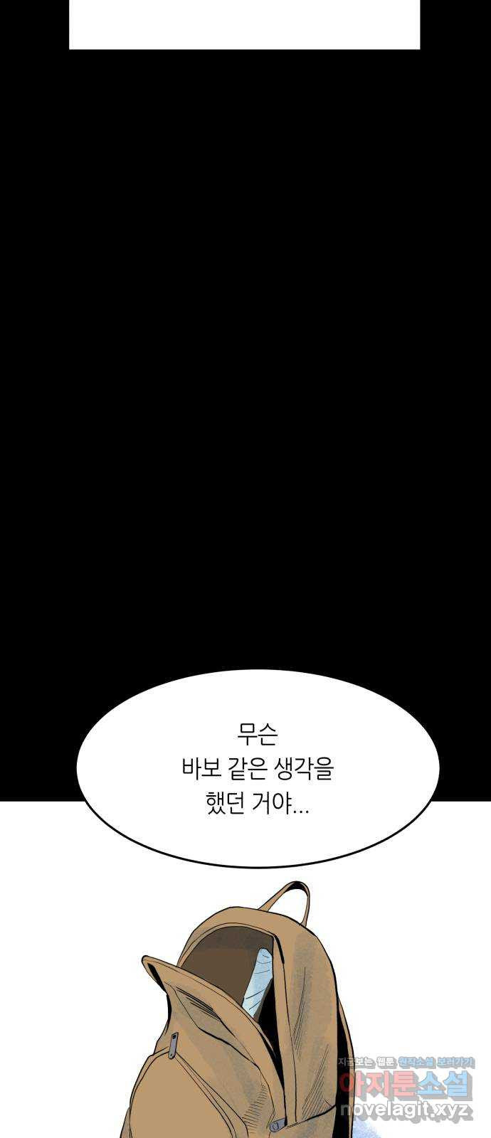 오직, 밝은 미래 51화 : 하루 - 웹툰 이미지 38