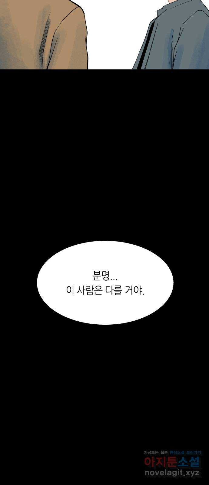 오직, 밝은 미래 51화 : 하루 - 웹툰 이미지 48