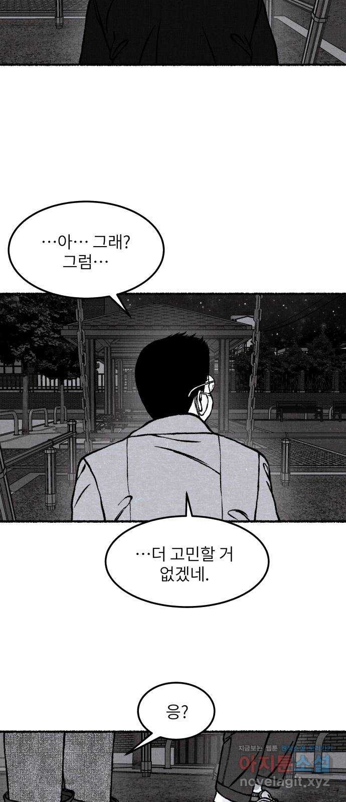 잿빛도 색이다 40화 - 웹툰 이미지 5