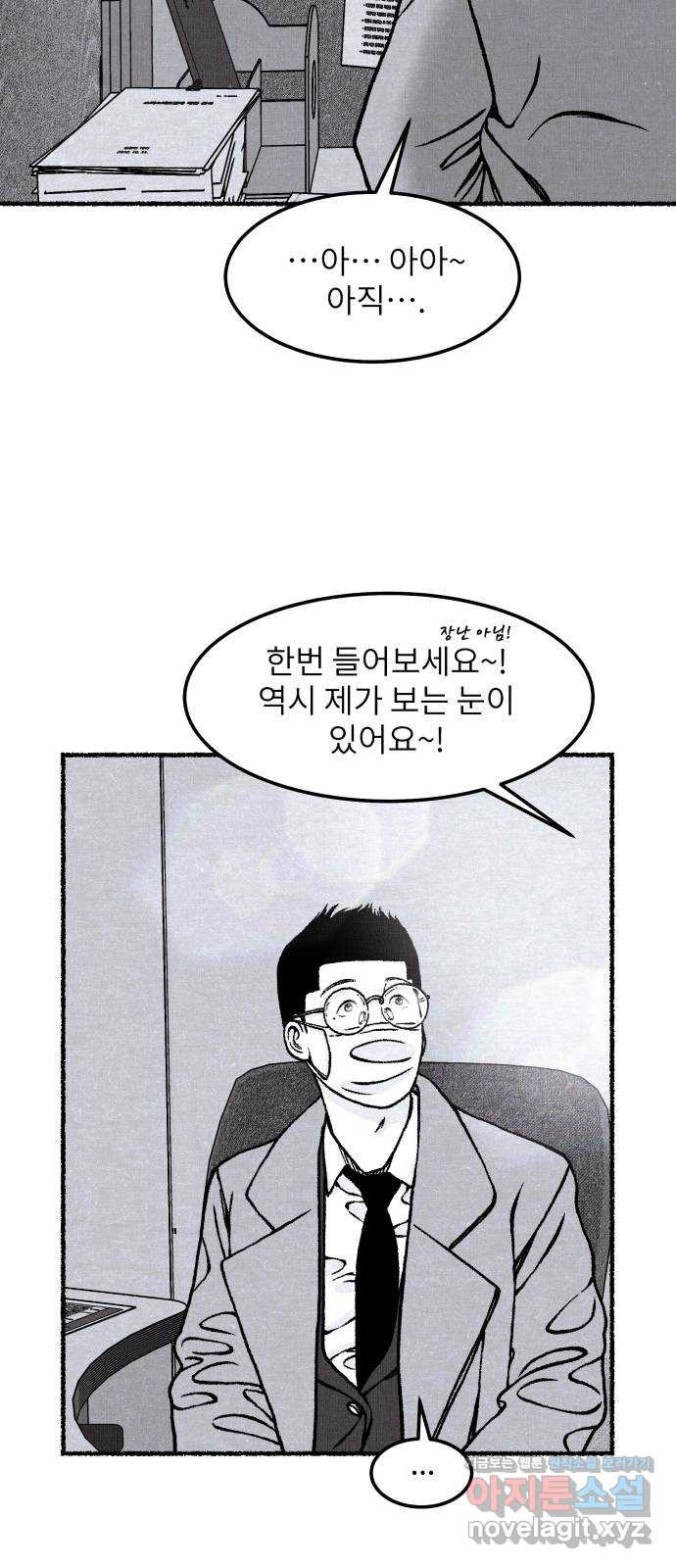 잿빛도 색이다 40화 - 웹툰 이미지 14