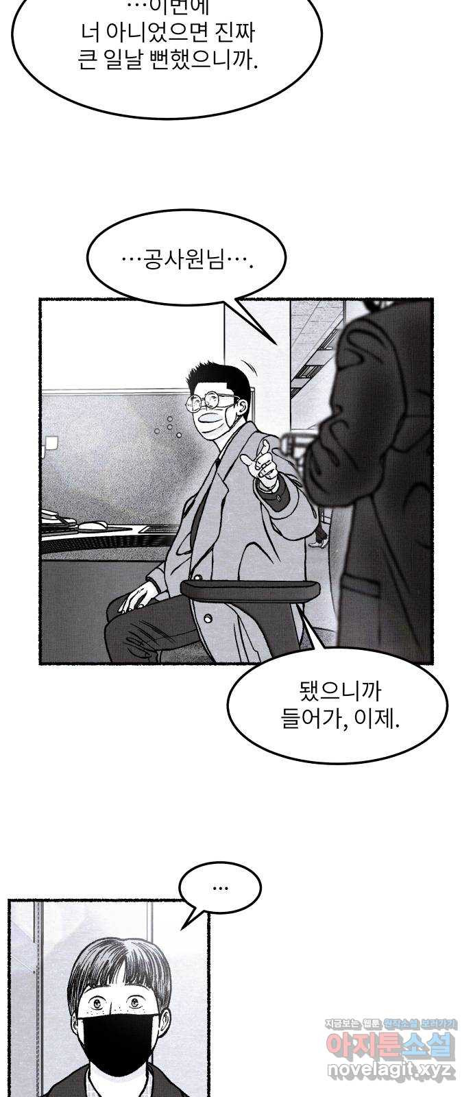 잿빛도 색이다 40화 - 웹툰 이미지 21