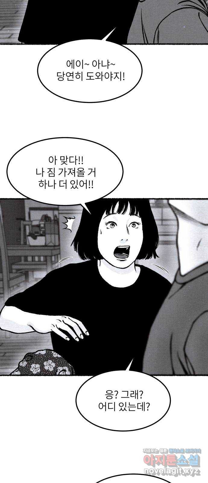 잿빛도 색이다 40화 - 웹툰 이미지 50