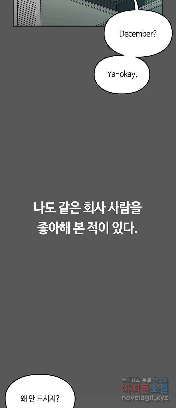 이별학 21화 - 웹툰 이미지 35