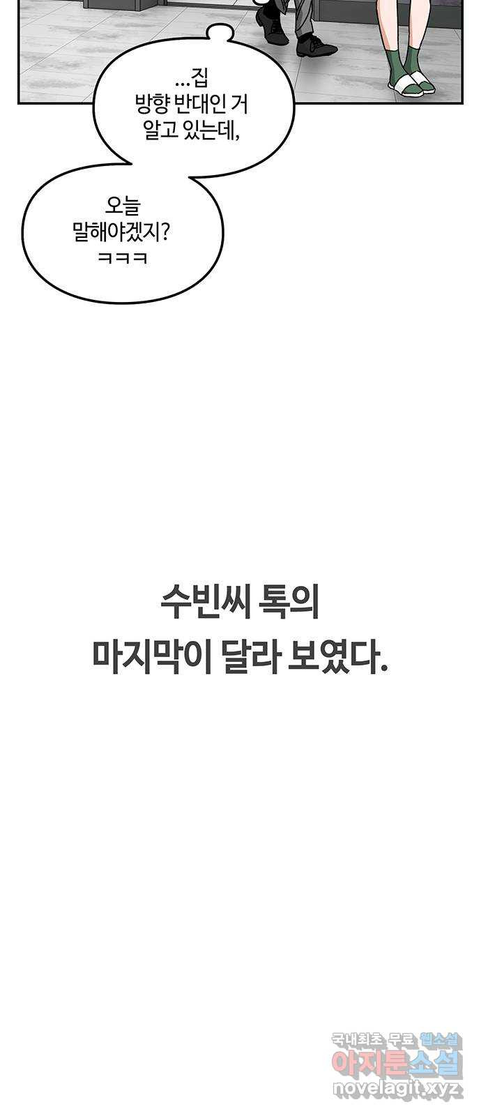 이별학 21화 - 웹툰 이미지 53