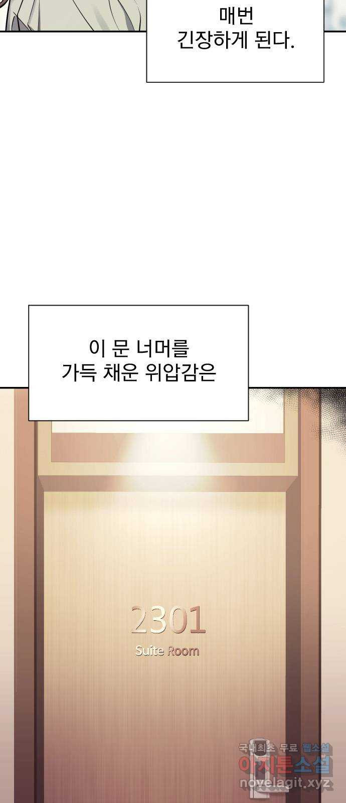 내겐 너무 소란한 결혼 1화 - 웹툰 이미지 5