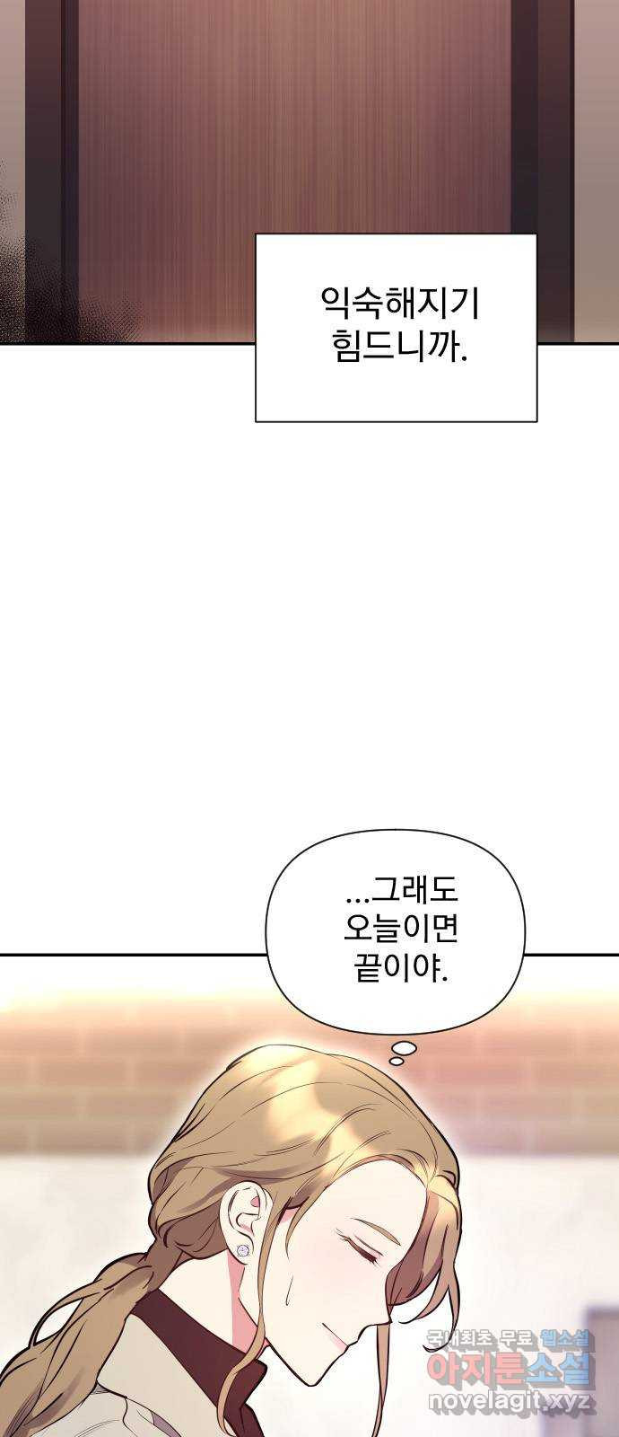 내겐 너무 소란한 결혼 1화 - 웹툰 이미지 6