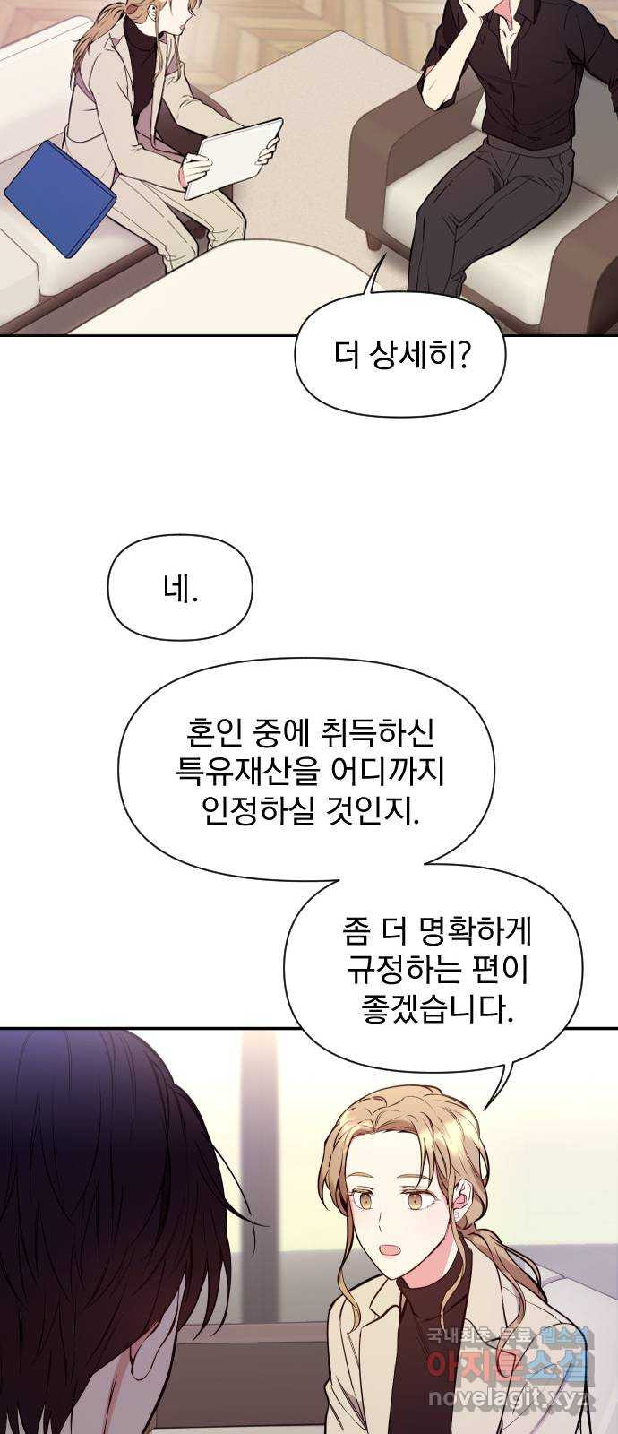 내겐 너무 소란한 결혼 1화 - 웹툰 이미지 42